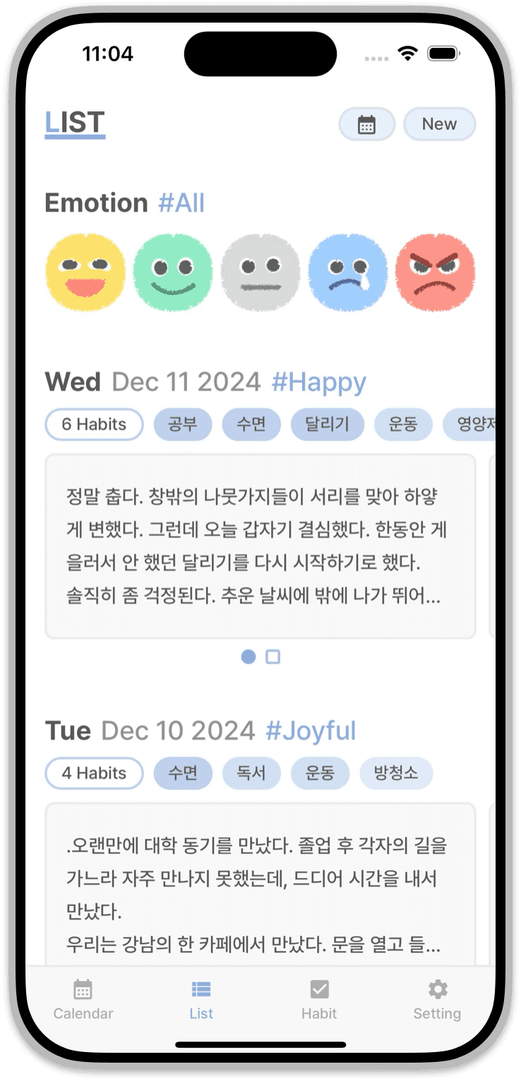 일기 리스트 화면 미리보기